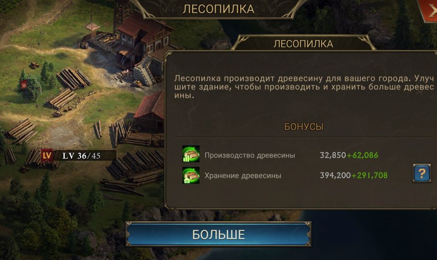 Лесопилка в King of Avalon