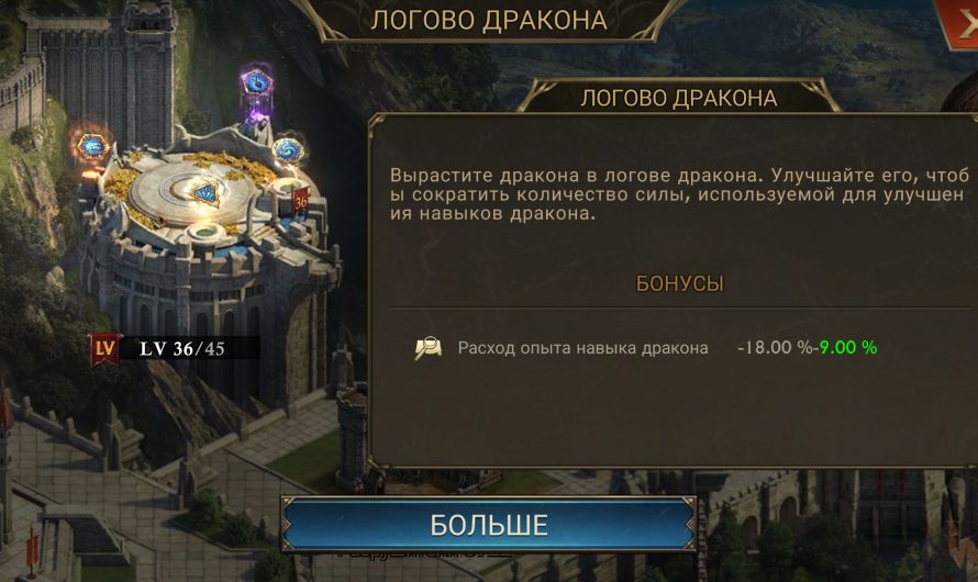 Логово дракона в King of Avalon