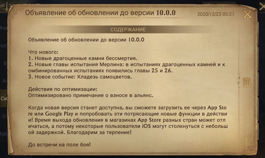 Объявление об обновлении до версии 10.0.0 в King of Avalon